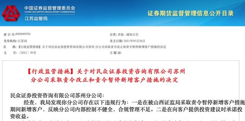 暫停3個(gè)月新增客戶 中廣資本遭重罰,涉五大違規(guī)行為