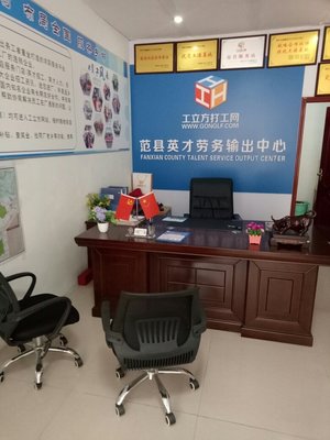 范縣工立方人力資源咨詢服務(wù)