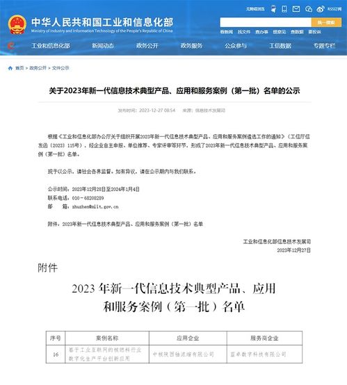 藍(lán)卓入選工信部2023年新一代信息技術(shù)典型產(chǎn)品 應(yīng)用和服務(wù)案例 第一批 名單